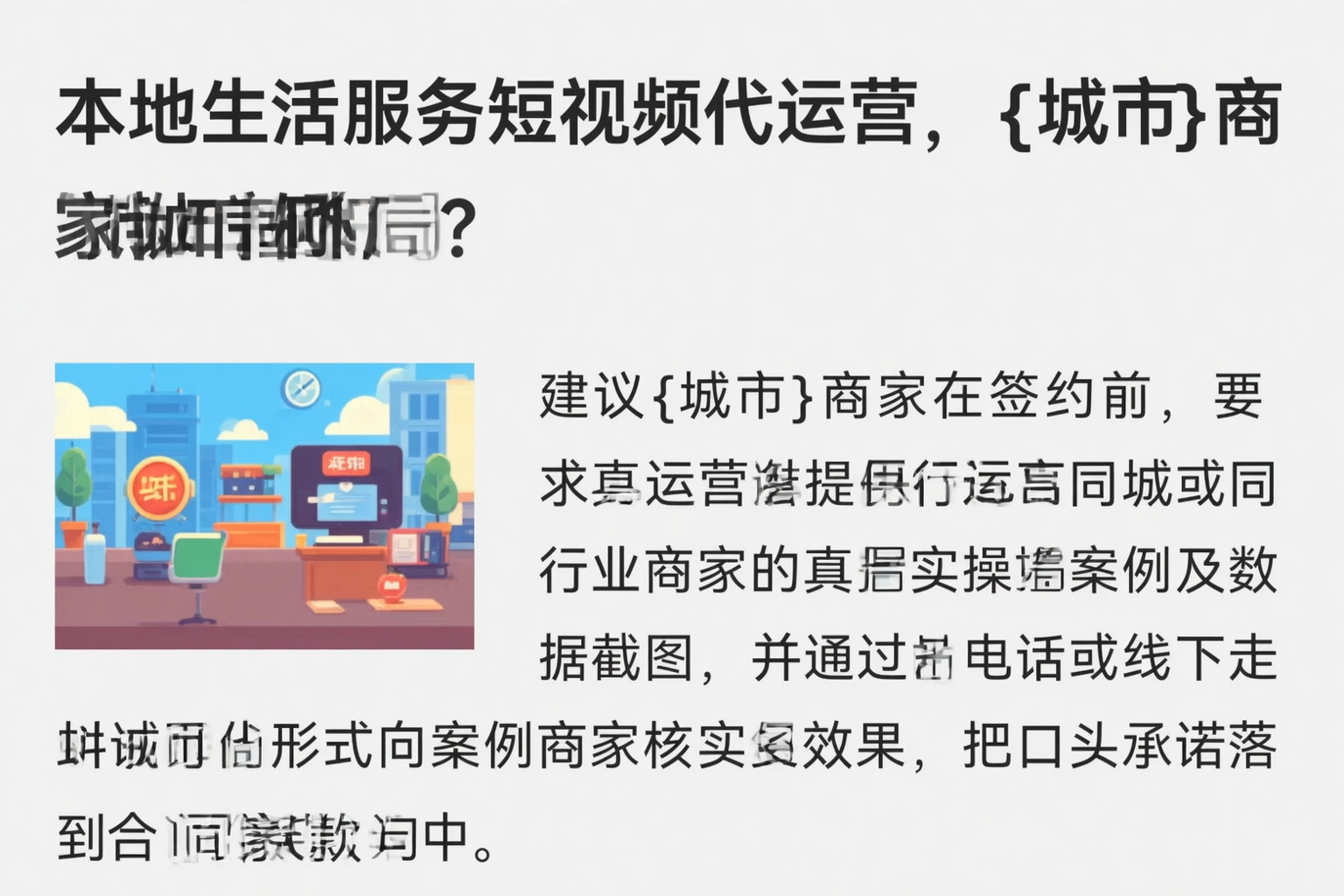 本地生活服务短视频代运营，晋城商家如何破局？