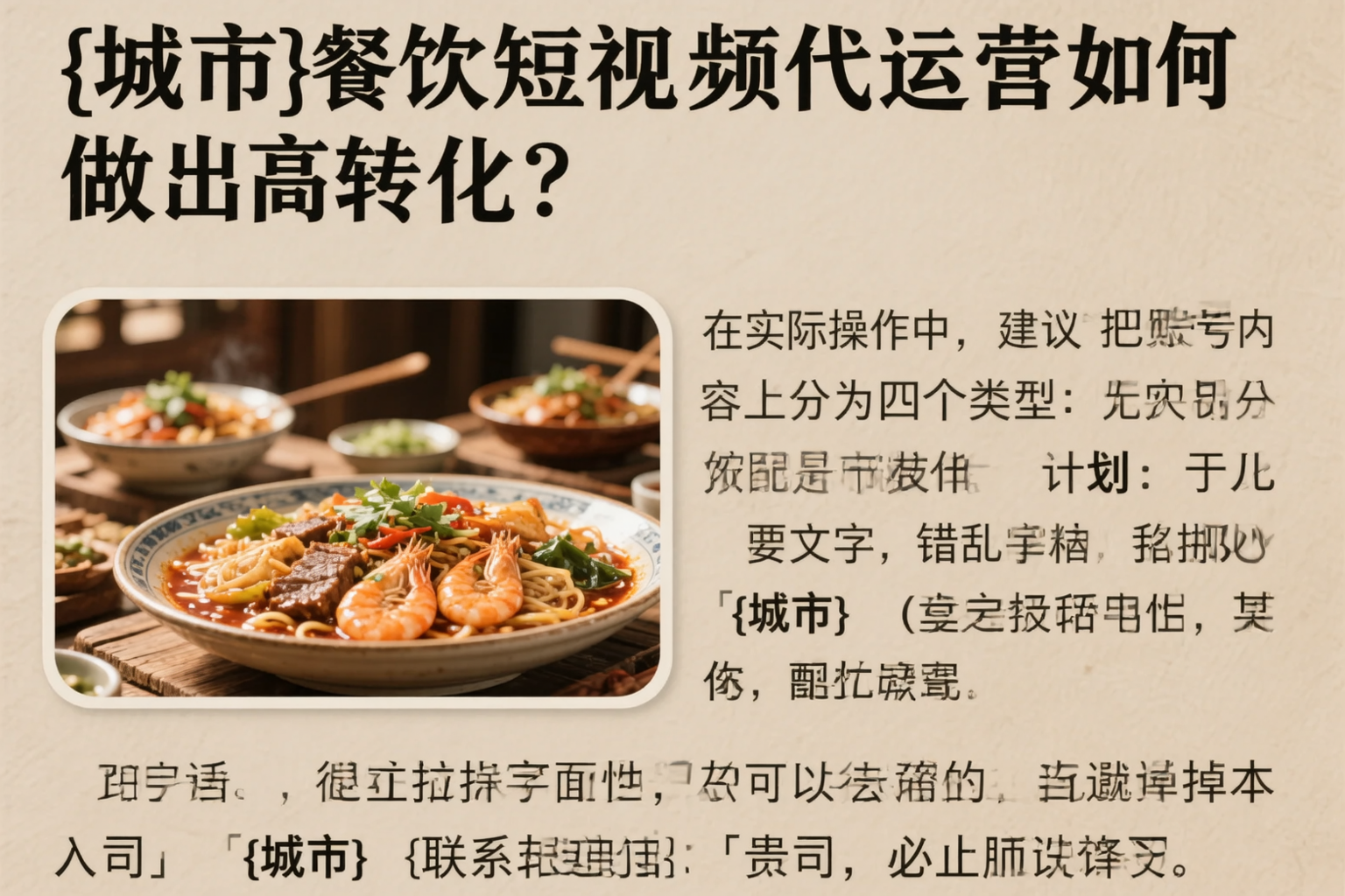 晋城餐饮短视频代运营如何做出高转化？