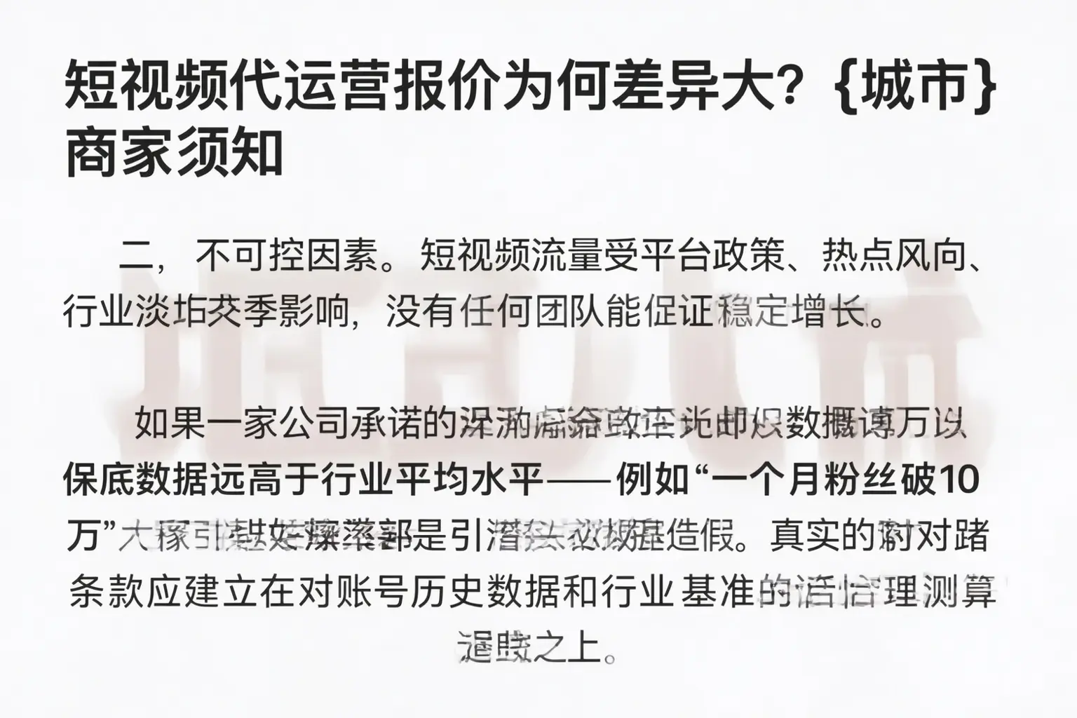 短视频代运营报价为何差异大？晋城商家须知