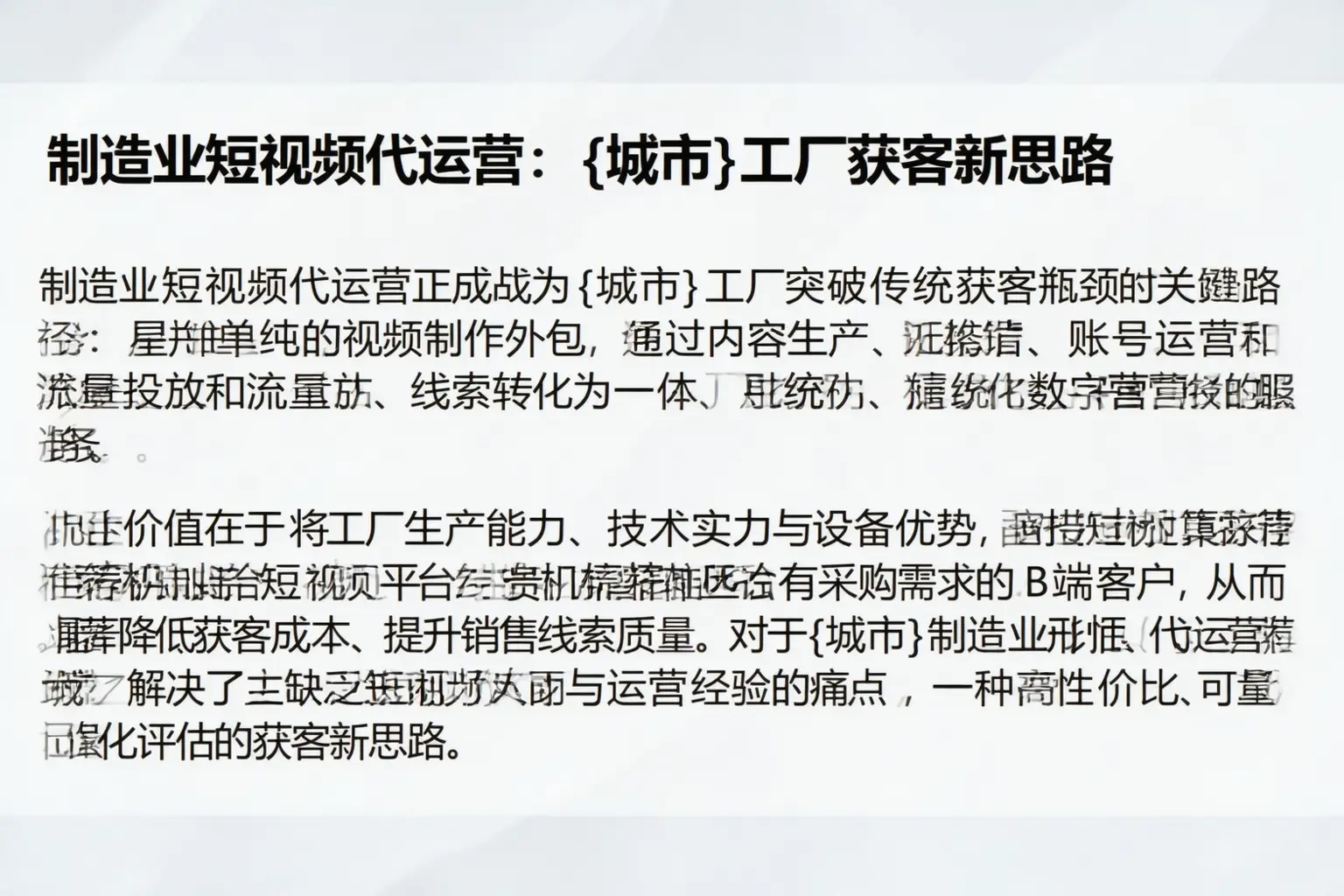 制造业短视频代运营：晋城工厂获客新思路