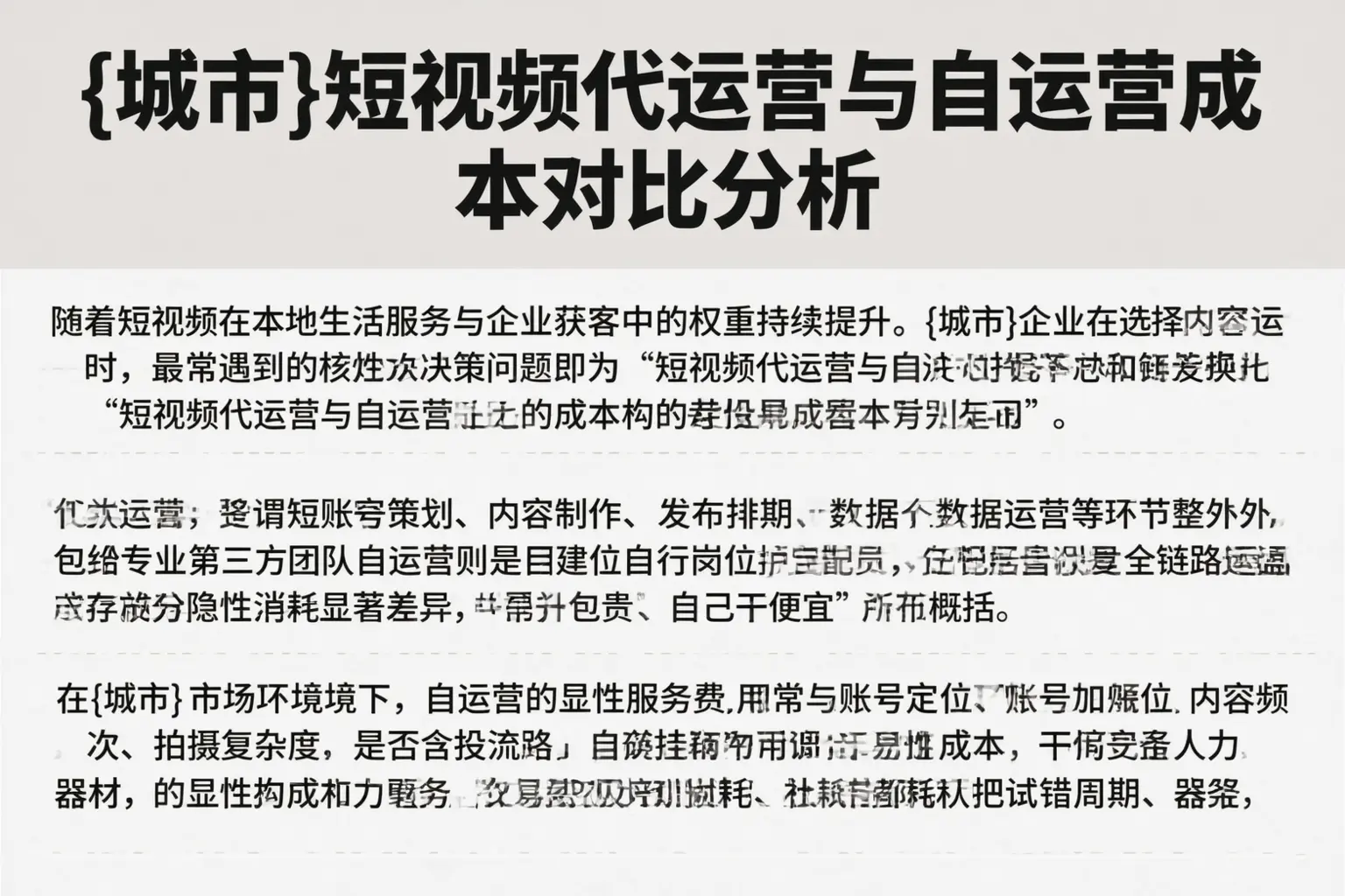 晋城短视频代运营与自运营成本对比分析