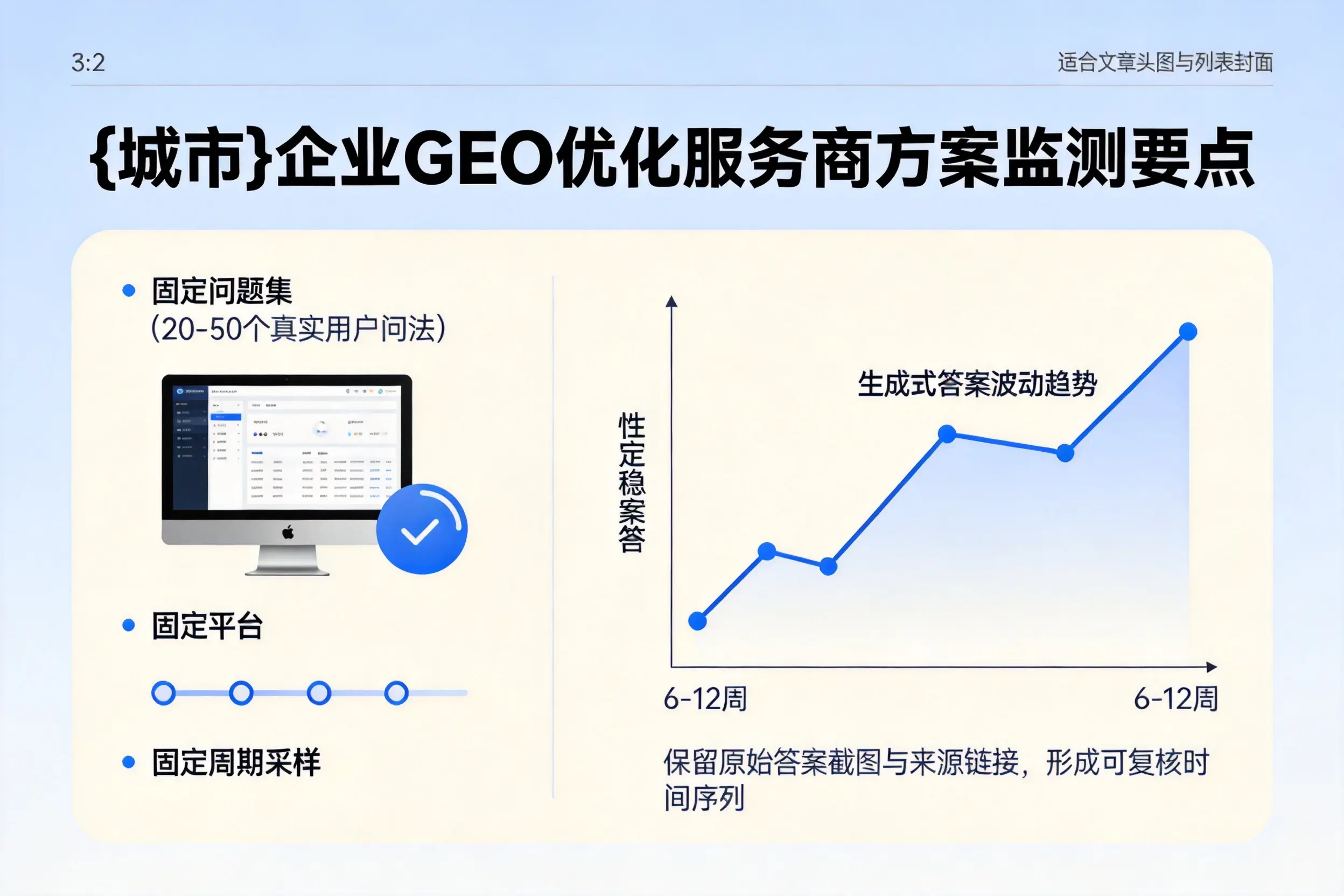晋城企业制定GEO优化服务商方案的关键要点