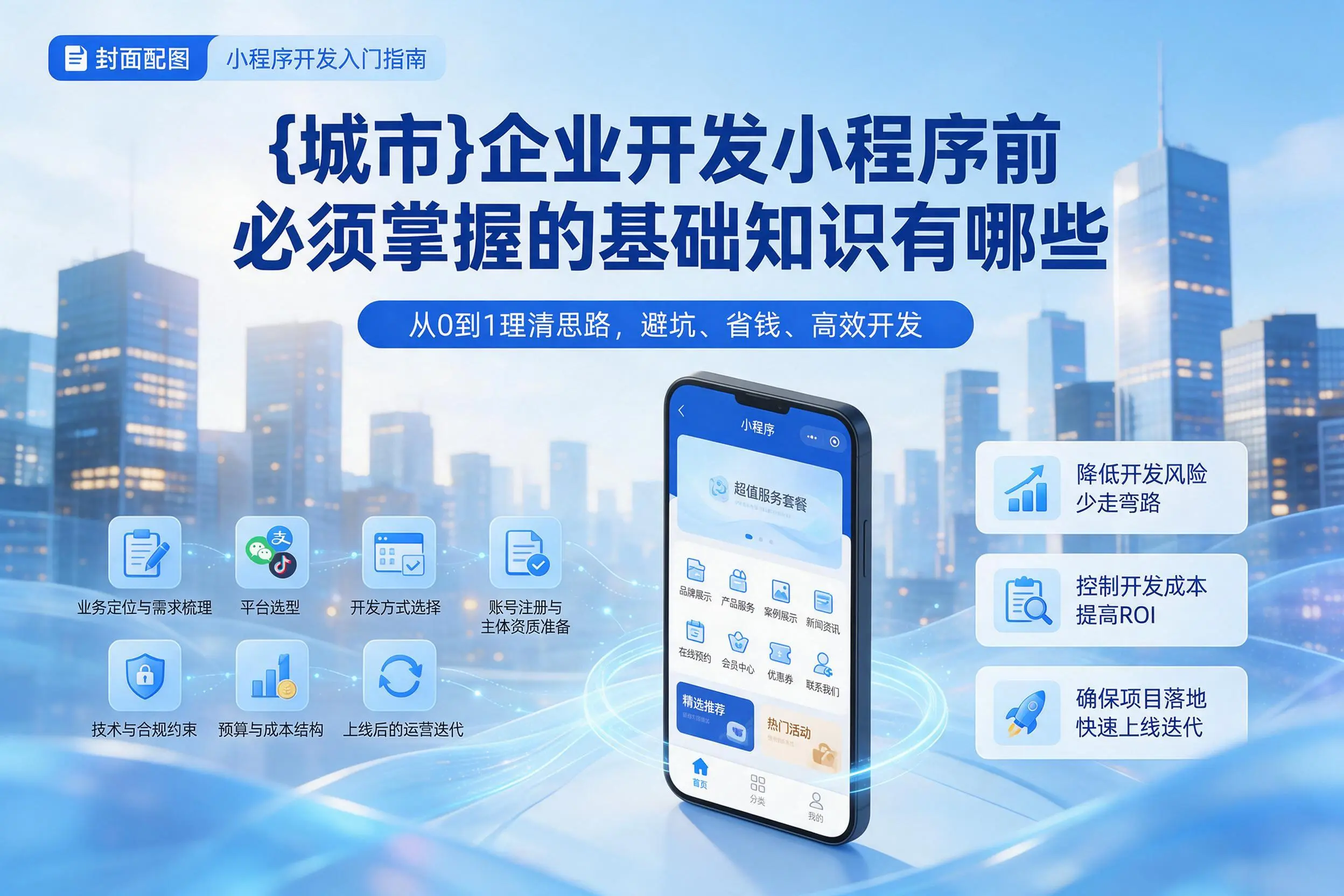 晋城企业开发小程序前必须掌握的基础知识有哪些
