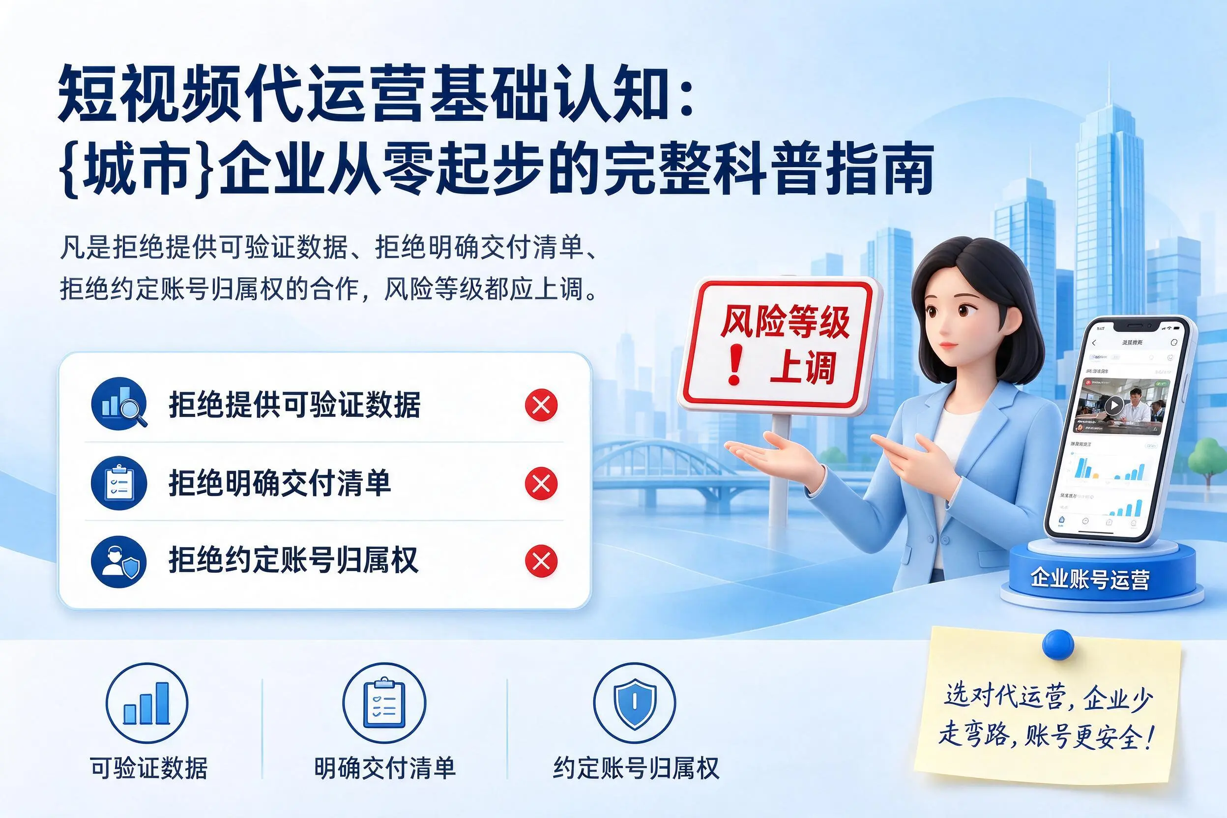 短视频代运营基础认知:晋城企业从零起步的完整科普指南
